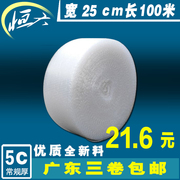 气泡膜塑料泡沫膜，单面25cm宽防震打包材料包装泡泡保护膜
