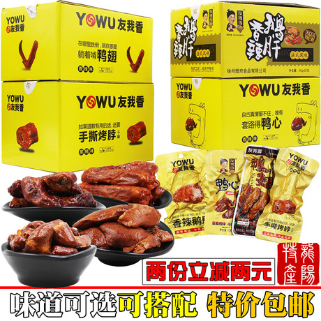 烤辣鸭脖