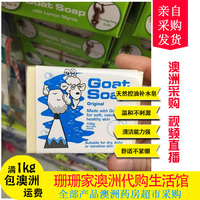 澳洲Goat Soap山羊奶皂/润肤皂手工皂洁面皂100g，六种味道