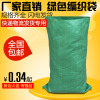 纯绿色编织袋快递网店，打包袋包裹袋，塑料袋子包装蛇皮袋搬家袋