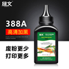 绿文88a碳粉瓶装cc388a适用惠普m1136hp1007p1008p1106p1108m126am128fwm1213nfm1216nfh388a碳粉