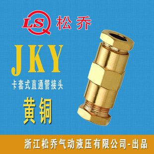 jky卡套直通管接头气动管接头，黄铜快拧快插管接头，zggmnptpt