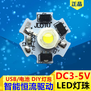 高亮大功率led灯珠DC3.7V电池usb5V灯泡DIY航模型1瓦3W带恒流驱动