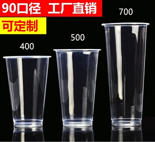 90口径360400500700ml光杯一次性，塑料杯加厚奶茶杯豆浆杯通用