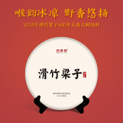 2018春茶洪普号茶叶普洱茶生茶滑竹梁子坝(梁子坝，)檬古树茶纯料