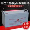 宏哲12V100AH铅酸免维护蓄电池 ups电源电池太阳能蓄电池组