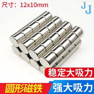 强磁铁 超强磁铁 高强度强力 吸力强吸铁石圆形12x10mm