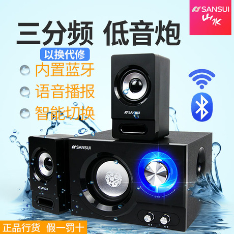 山水低音炮电脑音箱
