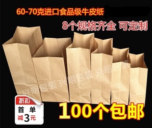 加厚牛皮纸袋食品袋烘焙包装汉堡店，打包外卖袋，点心面包袋防油定制