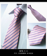 8厘米男士领带正装职业，领带南韩丝，领带涤丝领带领带粉色条纹