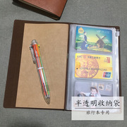 Traveler's旅行者笔记本日记本透明磨砂拉链袋名片、票据收纳袋子
