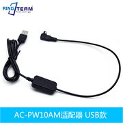  索尼CLM-V55 NEX-FS700移动电源充电线AC-PW10AM适配器USB款