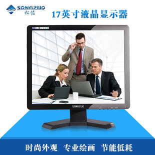 songzuo松佐17寸液晶显示器，正高清工业，显示器监控电脑显示屏