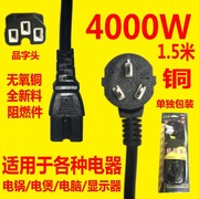 电源线大功率打印机电脑电饭锅电热锅水壶三孔插头纯铜4000W