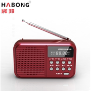HABONG/辉邦老人便携式充电收音机插卡小音箱MP3播放器晨练唱戏机