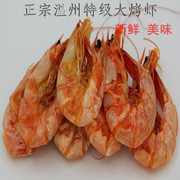 温州特产 野生大烤虾干 即食 原味 特级 对虾虾仁海鲜干货