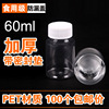 60ml透明塑料瓶PET瓶液体分装瓶带盖密封瓶圆形瓶乳液分装取样瓶