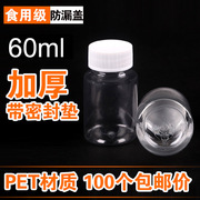 60ml透明塑料瓶PET瓶液体分装瓶带盖密封瓶圆形瓶乳液分装取样瓶