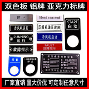 亚克力电气按钮指示灯标牌双色板雕刻警示牌控制柜标识按钮牌