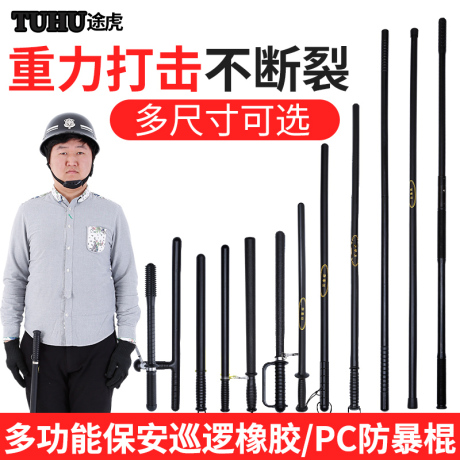 防身棍保安器材