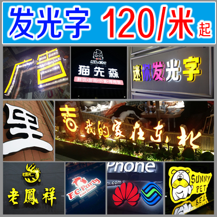 led招牌广告字