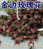 新货金边玫瑰花茶无硫花草，茶500克玫瑰花茶，老农自产头茬