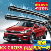 起亚KXCROSS汽车专用无骨雨刷器雨刮片胶条老款商用原厂