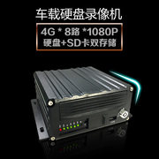 8路1080p4g高清数字硬盘，sd卡车载录像机12v-24v电压适用货车客车
