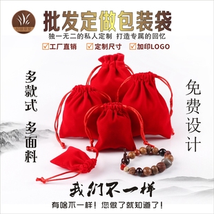 红色绒布袋锦囊抽绳束口袋麻布袋饰品包装袋首饰袋佛袋子定制个性