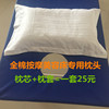 纯棉儿童枕芯枕套 美容院按摩床SPA足疗专用30x50枕芯+枕套