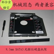 联想G50-30 G40-30 G40-70  光驱位硬盘托架SSD固态支架s95