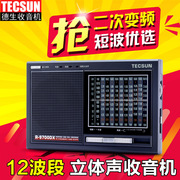 tecsun德生r-9700dx全波段，充电老人二次变频12波段立体声收音机