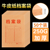 创易50个装档案袋牛皮纸文件袋透明a4纸质，加厚办公招投标人事资料袋塑料收纳袋可定制办公用品