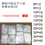 po二料平口袋半透明防潮袋白色胶袋塑料薄膜袋包装袋订做100个价