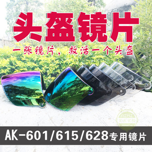 AK艾凯615型马术帽挡风镜AK628/601/606通用头盔防晒防紫外线镜片