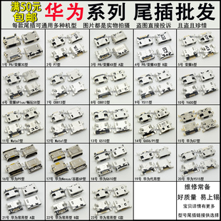 适用华为Mate7 P7 P8 荣耀6plus 4X 5X 3C G610 P9尾插 充电接口