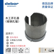 德国debor木工开孔器，扩孔钻实木，塑料钻孔35到100mm