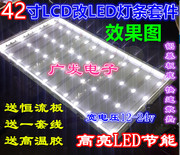 42寸液晶电视机LCD背光灯管改LED灯条套件通用LED液晶屏灯管改装