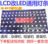 创维37M11HM高压板42寸适用液晶电视LCD背光灯管改装套件LED灯条