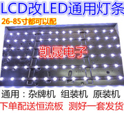 适用LCD改LED灯条26/32/37/40/42/47寸创维康佳长虹TCL液晶电视屏