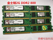 金士顿 DDR2 2G 800 兼容667 台式机内存条原厂 记忆威刚三星