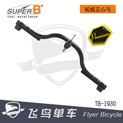 自行车工具 保忠SUPER B 轮组中心定位量规 轮组正心弓 TB-1930