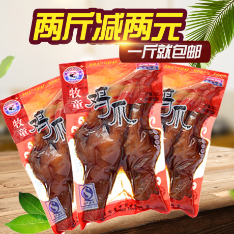 鸡爪卤凤爪