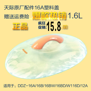 天际隔水电炖锅ddz-16a12b16bw16bw116d新老款塑料盖子配件