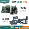 Lenovo联想 S230U T430U主板单购交换 i3 i5 i7 LA-8671P主板