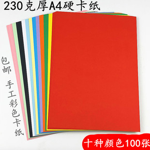 230克A4彩色卡纸厚硬卡纸手工纸diy相册贺卡黑a4白卡纸绘画封面纸