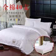 全棉四件套宾馆酒店床上用品三件套纯棉贡缎白色床单被套床品套件