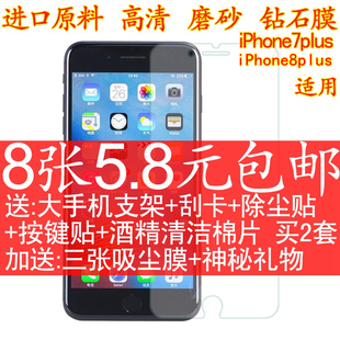 iPhone7Plus  高清前后贴膜苹果8plus磨砂钻石膜手机钢化玻璃贴膜