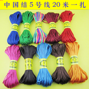 中国结5号线20米韩国线DIY手工线材编织红绳饰品编绳子涤纶丝线