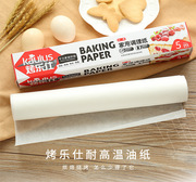 烤乐仕高温烘焙油纸烤盘纸，硅油纸防油纸汉堡，油纸烘焙垫纸厨房用纸